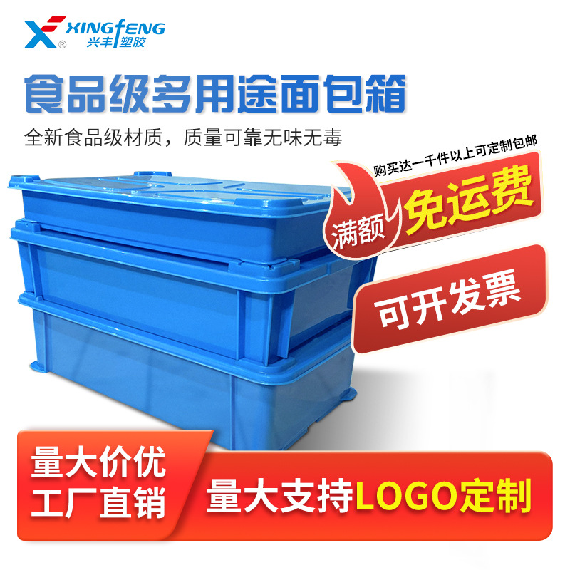 塑料周转箱食品面包箱带盖面包框周转筐plastic bread container
