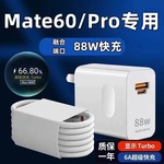 适用华为88W充电器头超级快充mate60pro闪充荣耀90/p60pro/p60Art