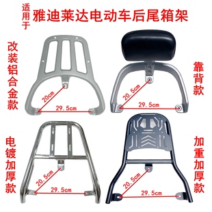 Suitable for Yadi Laida Electric Vehicle Thickeneded Rear Tail Rack Shelf Yd1200Dt-37A Tail Box Rack Takeaway Bracket