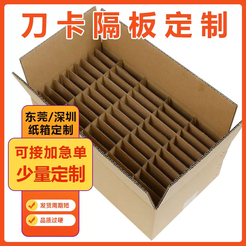 定做硬纸箱带隔板 长方形包装电子板 平板 插格 隔断硬包装盒定制