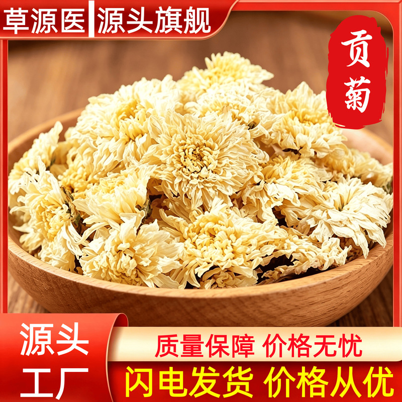 500g of Chrysanthemum Flowers, July Chrysanthemum, Sun Chrysanthemum, White Chrysanthemum, Herbal Tea, Chinese Medicinal Herbs, Wholesale and Dropshipping