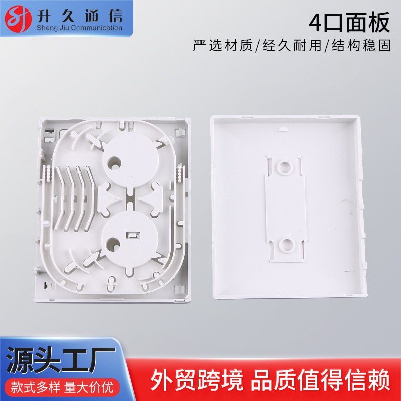 4口面板四口面板终端盒光纤桌面盒 光纤面板接线盒光纤面板接头盒