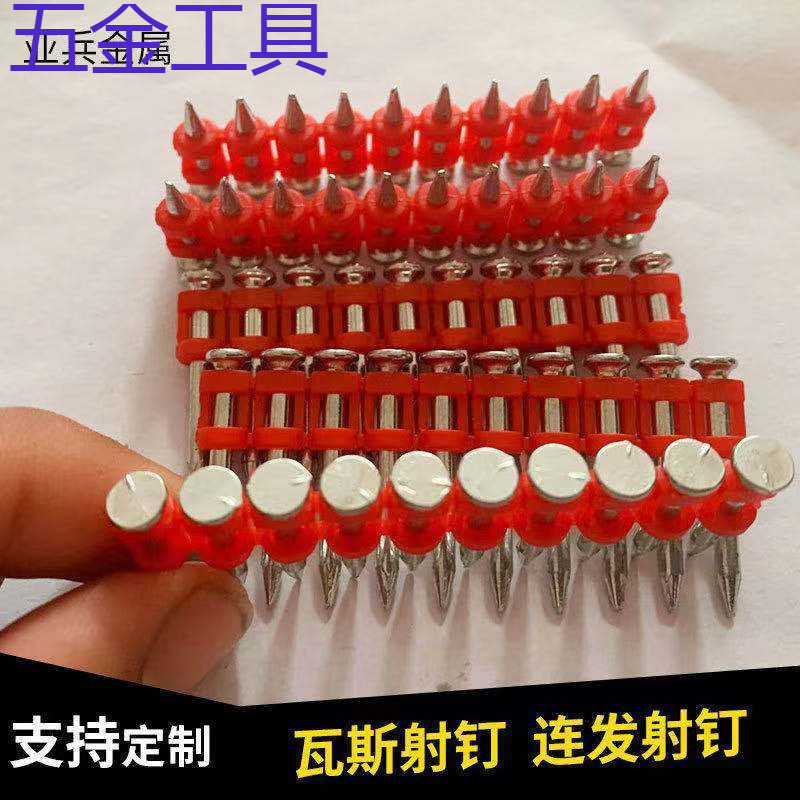 geu整箱批发连发瓦斯射钉 瓦斯枪钉 门窗安装燃气排定十连发包