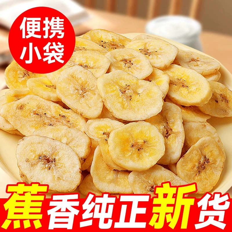 Банановые чипсы оптом 500 г сушеные бананы хрустящие чипсы сушеные фрукты Сишуанбаньна специальные закуски и закуски