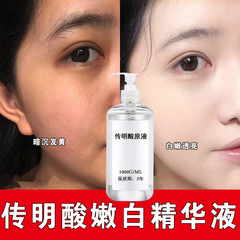 高濃度伝明酸原液改善くすみ補水保湿美軟白肌アンモニア環酸精華液原液