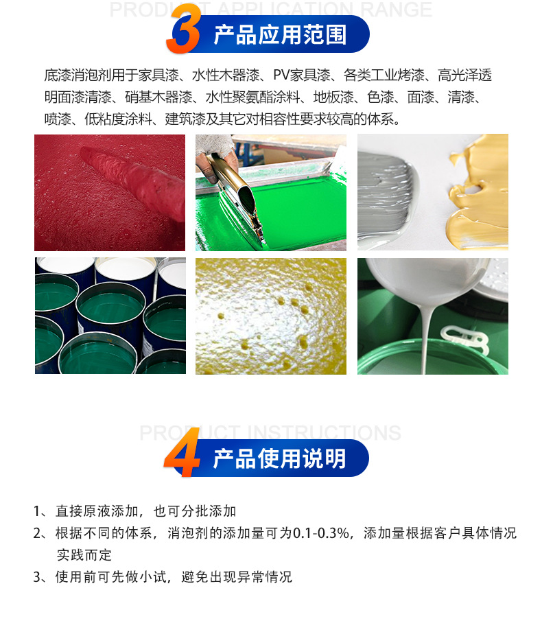 DF-393底漆消泡剂.png