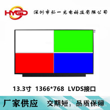 13.3��Һ����ֱ��1366*768�ֱ��� LVDS�ӿ� M133NWN1 R0 ���Ӱ�