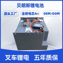 VSDX400M-48丰田叉车铅酸电瓶改锂离子电池7FB14牵引用蓄电池48V