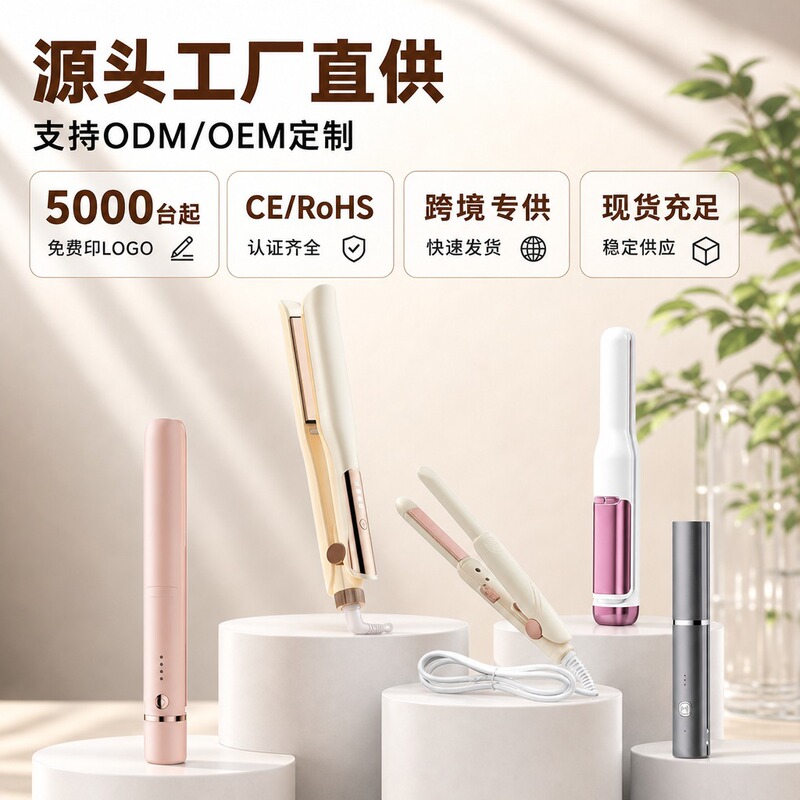 Cross-border custom-made, popular hair straightener with USB wireless charging, designed to be gentle on hair, and featuring a dual-purpose design for both straightening and curling, making it a portable hair styling tool Cross-border custom-made, popular hair straightener with USB wireless charging, designed to be gentle on hair, and featuring a dual-purpose design for both straightening and curling, making it a portable hair styling tool