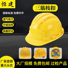 工地安全帽三筋定制logo新国标高空作业建筑防砸abs施工安全头盔