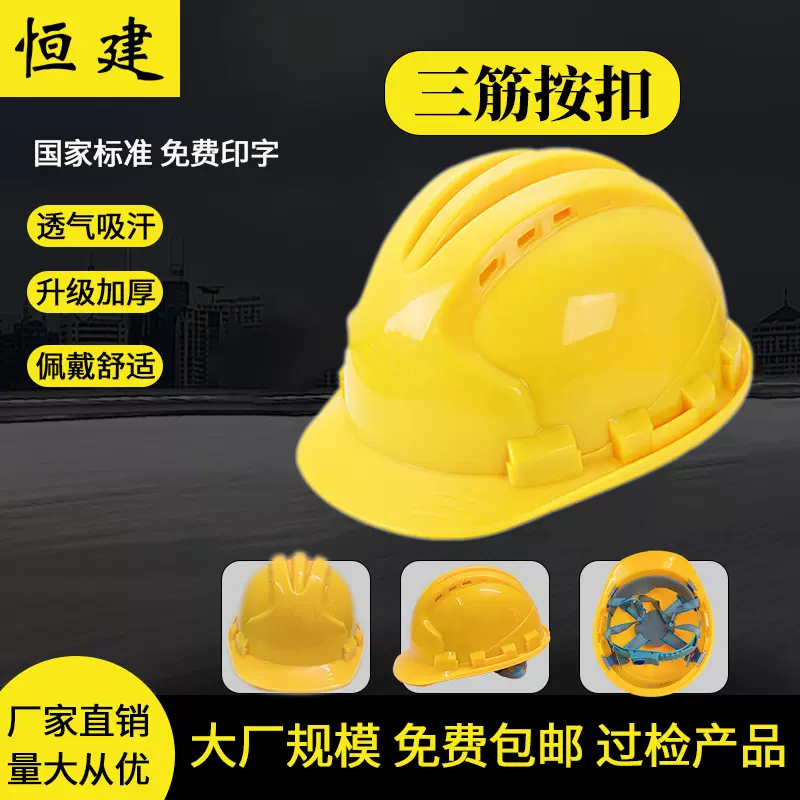 工地安全帽三筋定制logo新国标高空作业建筑防砸abs施工安全头盔