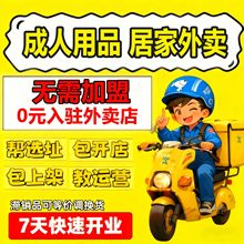 成人用品一手成年人用品货源道具批发情趣玩具美团店情趣用品