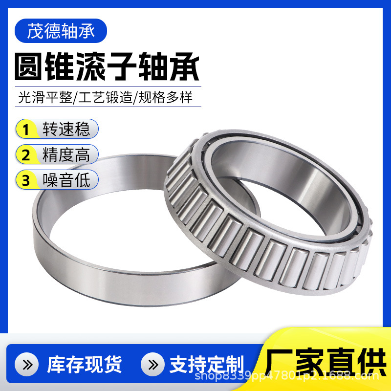 现货圆锥滚子轴承批发 33108 33109 33112 33113轮毂机械汽车配件