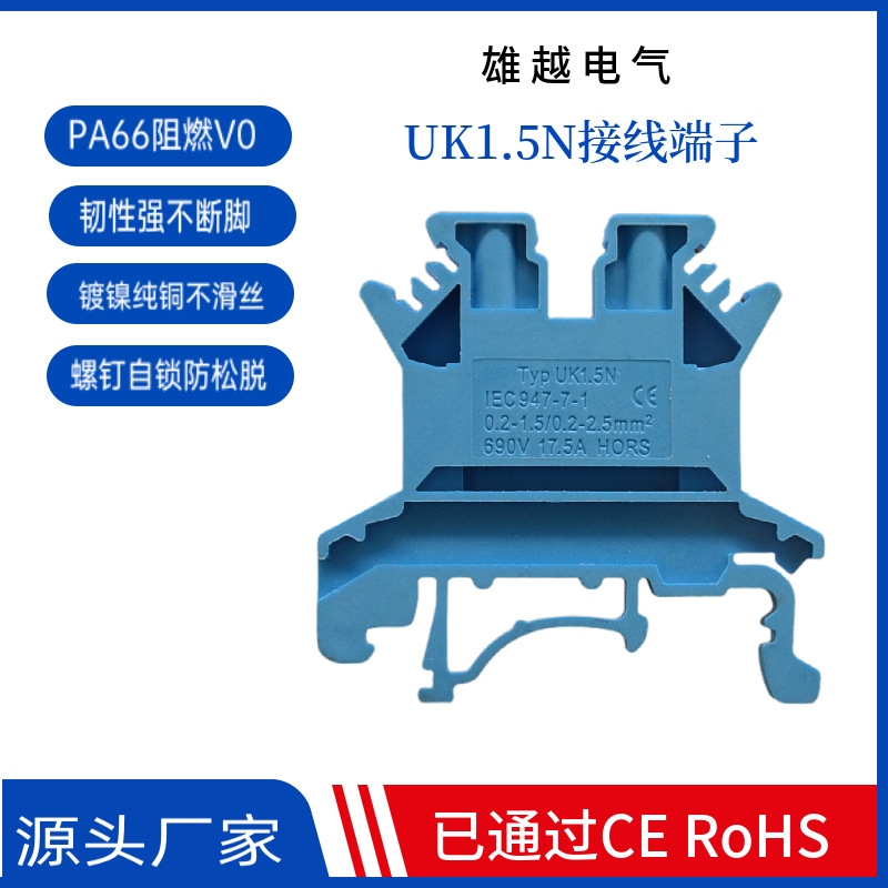 UK1.5N蓝色导轨式电压接线端子排uk-1.5N通用彩色座阻燃断路器