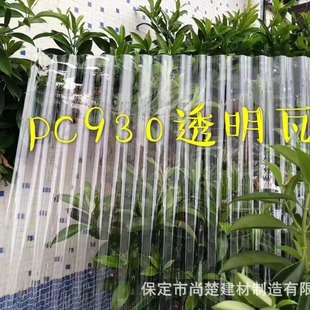 Manufacturer Wholesale Type 930 Transparent Tile 840 Type Lighting Board Canopy Double Layer Reed Wave Tile 5mm Sun Board