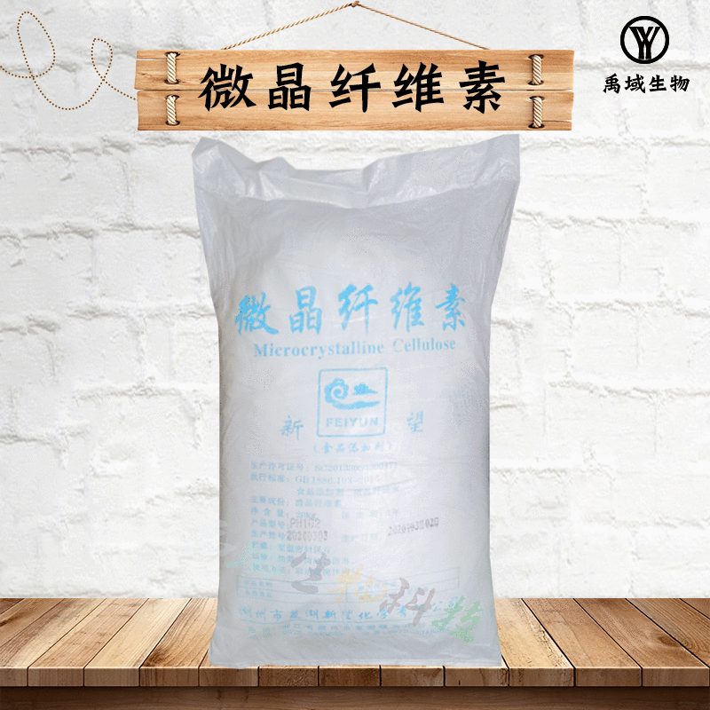 食品级乳化 稳定剂 微晶纤维素 MCC压片PH102型号1kg起订欲购从速