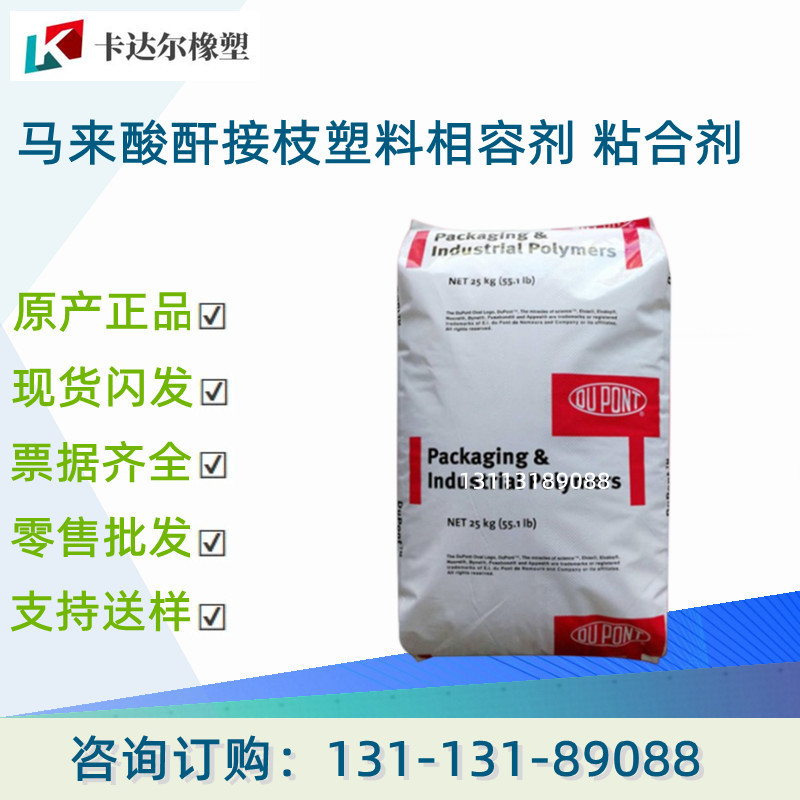 美国杜邦拜劳 41E514 接枝PE相容剂 增韧剂 尼龙 电线电缆改性用