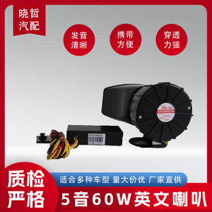 5 Tone 60W English Speaker