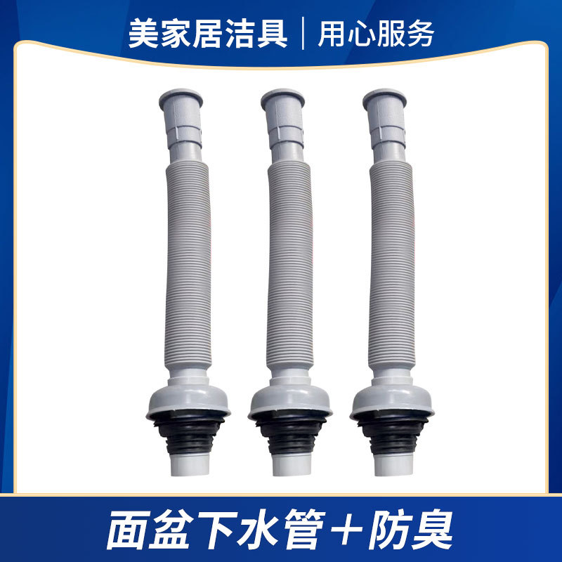 面盆下水管+防臭