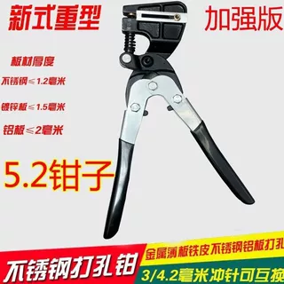 加强版不锈钢打孔钳广告人五金工具易安装铁皮打孔机白钢打孔器