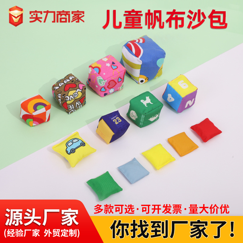 儿童玩具投掷小沙包制定印刷字样投掷游戏道具带绳小学大沙包外贸