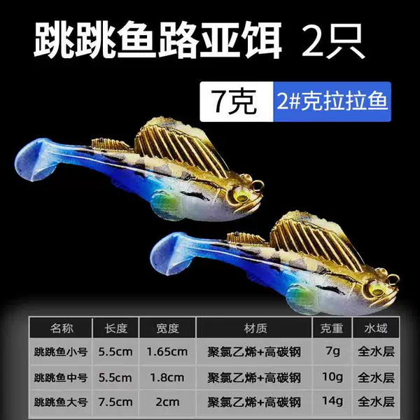 Jumping Fish Lure Bait [7g-2#] Pack of 2