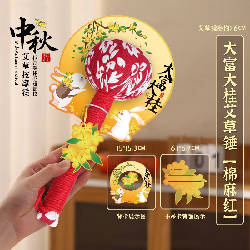 中秋節の贈り物、艾草ハンマー、健康ハンマー、手持ちハンマー、肩叩き棒、経絡マッサージハンマー、従業員への記念品|undefined
