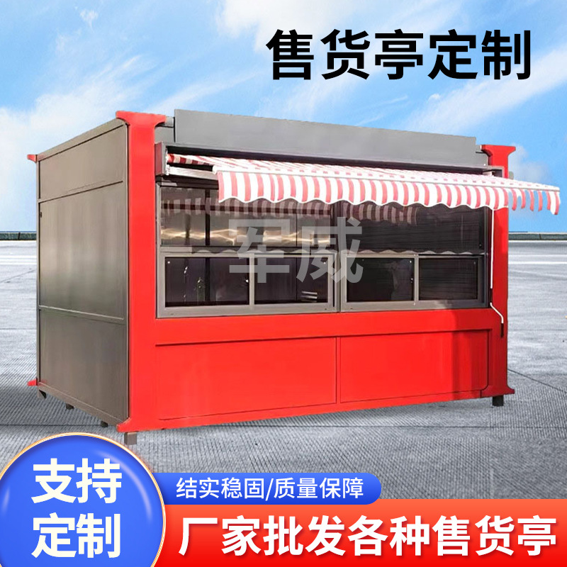 售货亭 景区饮品奶茶咖啡小吃报刊亭 公园户外移动摆摊售货售票亭