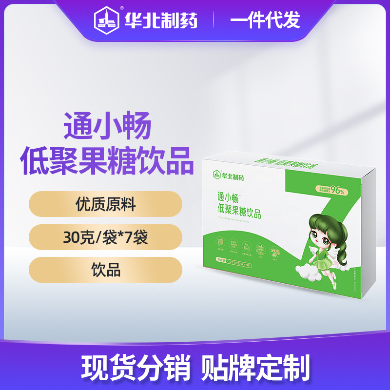 华北制药通小畅低聚果糖饮品一件代发