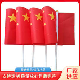 8号中国五星小红旗手摇旗 手挥旗子小旗帜带杆小国旗厂家批发