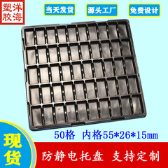 卸売黒 ps 永久帯電防止 50 グリッド内径 55*26*15 ブリスタープレート PCB 回路基板包装トレイ