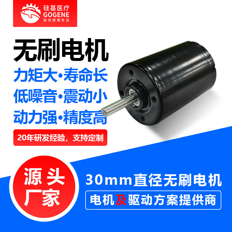 30 Medical Device Dc Brushless Motors, Dual-Direction High-Performance Centrifuge Drive Motors, Silent and Miniature