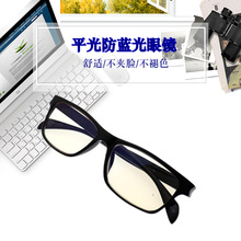 防蓝光防辐射平光镜电脑游戏手机护目电脑镜时尚男女通用框架眼镜