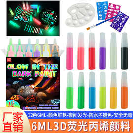 定制6ML夜光颜料 3D荧光丙烯颜料 吸光发光涂料防水耐晒绘画颜料