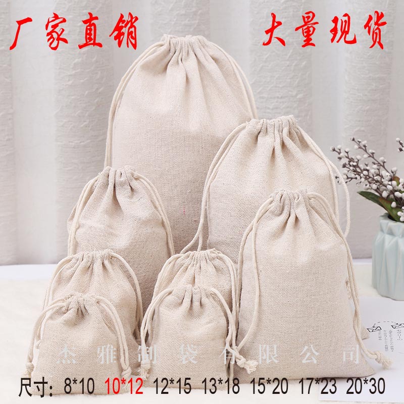 棉布袋棉麻白色礼品束口袋 帆布袋 饰品袋 首饰包装袋全棉袋10X12