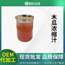 木瓜浓缩汁 浓缩果汁 各种水果浓缩汁 现货  量大从优 提供小样