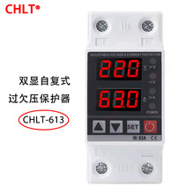 电压保护器可调自复式过欠压限流延时220vCHLT-613断路器