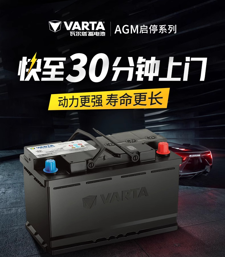 Suitable for Valta Car Battery Silver Label Agm70 Start-Stop Battery Audi Q3 Bmw Mini Label