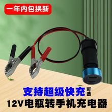 12V蓄电池转5V充电器USB 摩托车汽车电瓶给手机充电器 应急变压器