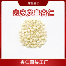 承德苦杏仁产地货源批发去皮苦杏仁供应散装现货药食同源脱皮