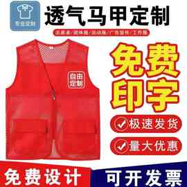 定制志愿者广告工作服网眼透气镂空马甲可印LOGO跑步