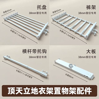 顶天立地衣架置物架组合搭配可拆卸网框托盘横杆立杆衣帽间配件