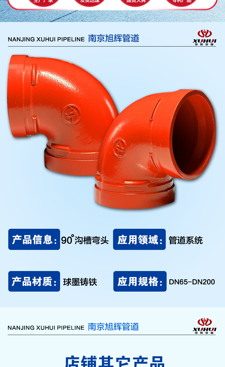 90度消防沟槽管件