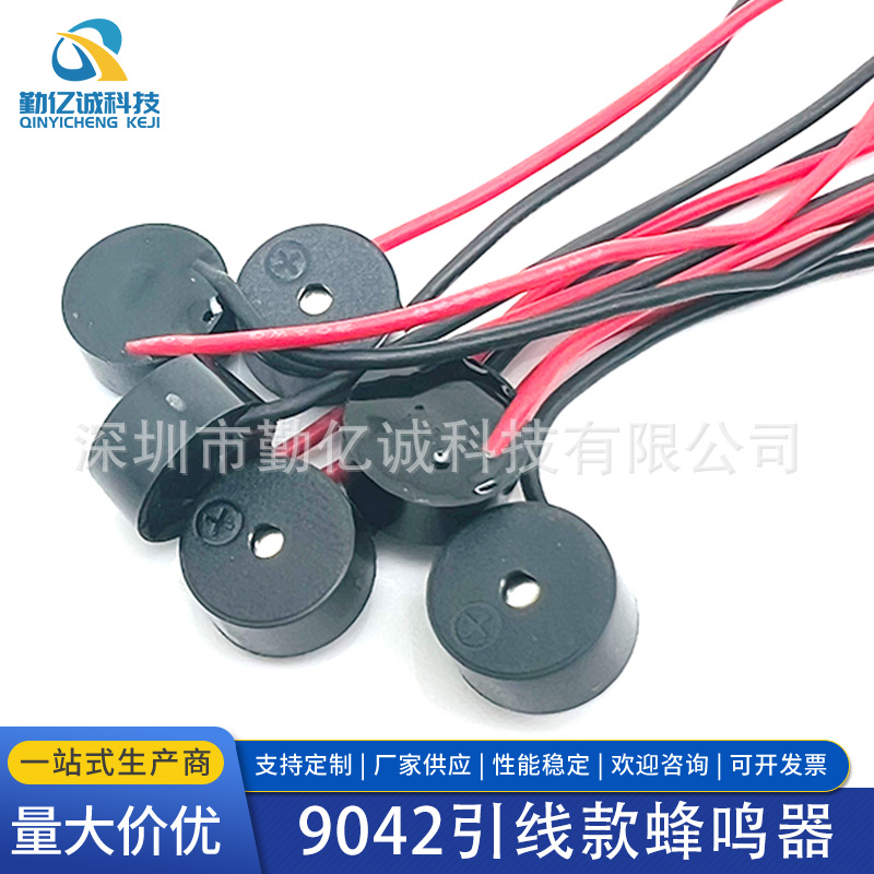9042有源引线蜂鸣器 电磁式一体封胶 09*4.2mm 端子插座引线3V 5V