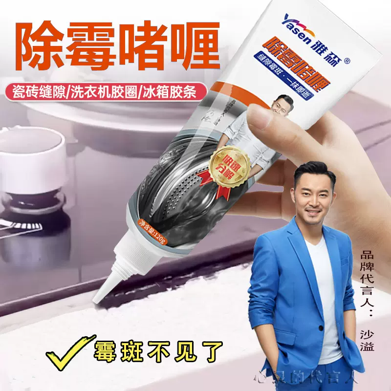 除霉啫喱洗衣机槽瓷砖洗手台冰箱去霉菌玻璃凝胶清洁剂除霉膏墙体