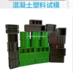 混凝土试模150试块模具100三联抗渗试模70.7砂浆试块盒砼塑料试模