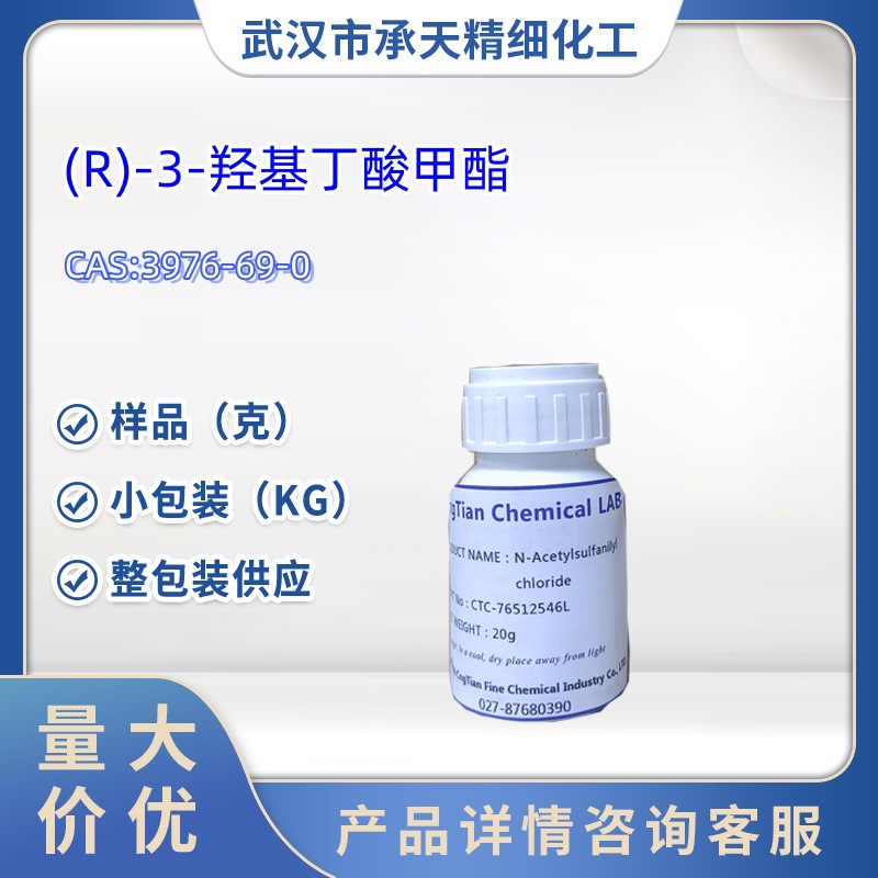 3-羟基丁酸甲酯  3976-69-0  1kg  25kg  大/小包装供应 样品