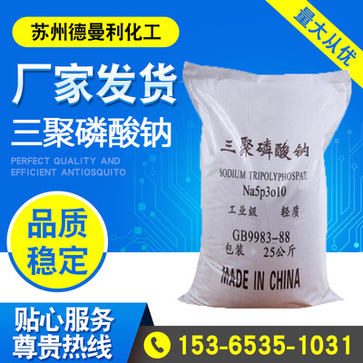 [Sodium tripolyphosphate]Manufactor Direct selling Sodium phosphate Sewage Detergent wholesale Sodium phosphate
