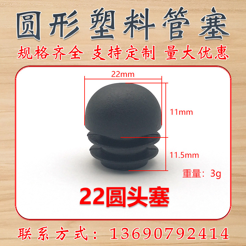 22mm圆头塑料堵头 塑料管塞 塑料闷盖 PE管堵塞 塑料堵头外套盛吉