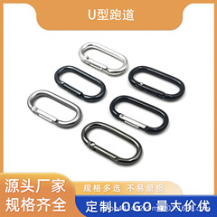 スポット卸売 No.5 ランウェイ型カラビナ アルミ合金 オーバル型 U字フック Uバックル スプリングバックル ランウェイバックル